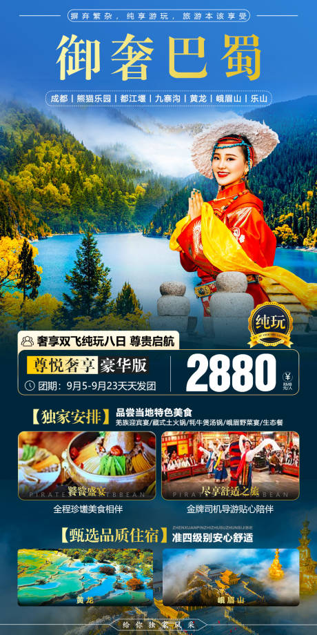 源文件下载【四川旅游/川西旅游】编号：91050006303786976