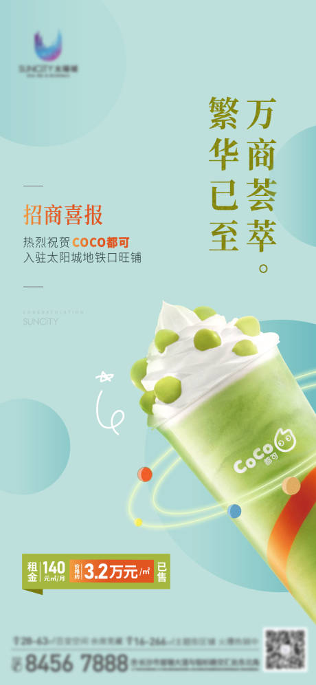 源文件下载【房地产商铺入驻海报】编号：61710006537406231
