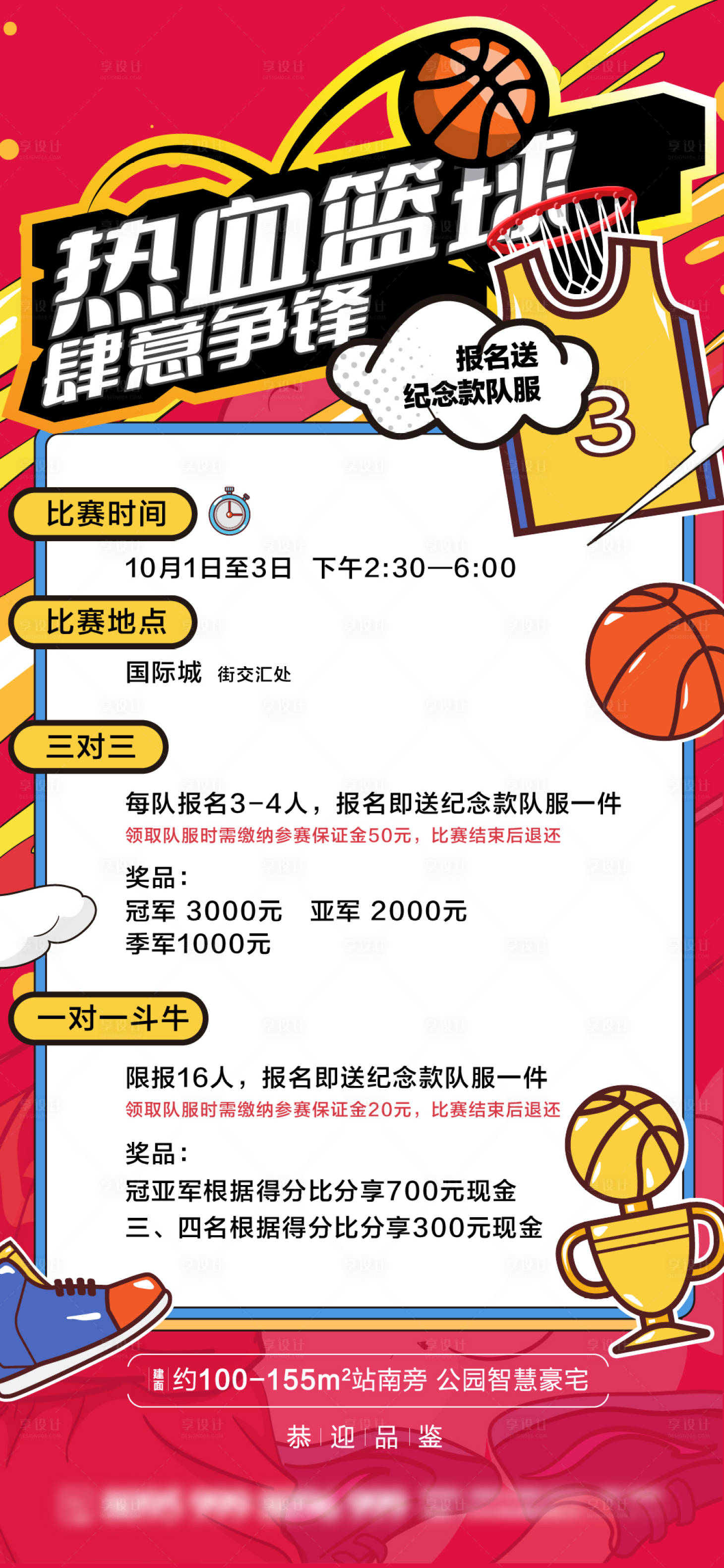源文件下载【热血篮球 斗牛 国庆暖场送球衣】编号：35180006457069720