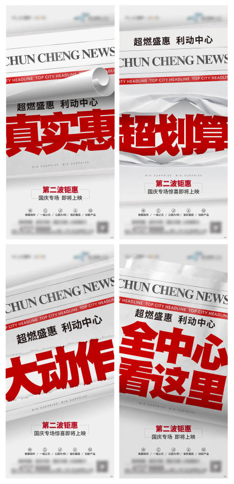 源文件下载【房地产促销悬念系列单屏海报】编号：29590006682336107