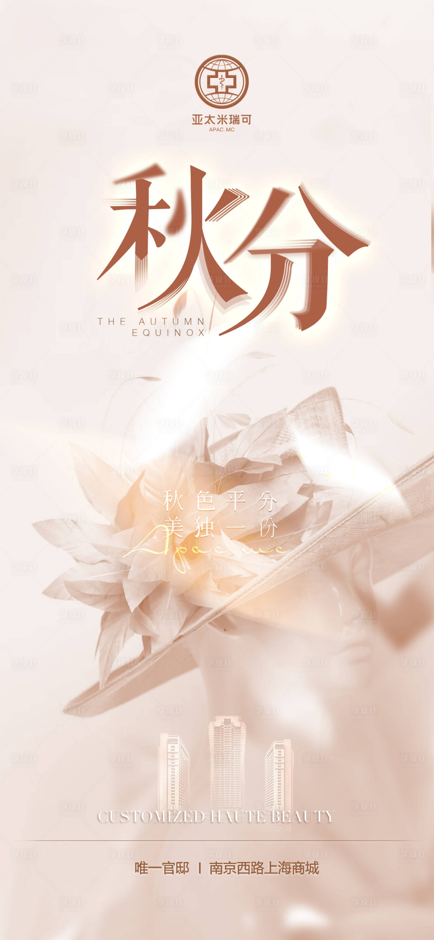 源文件下載【享設(shè)計】搜索編號：68320006571244664【秋分海報】