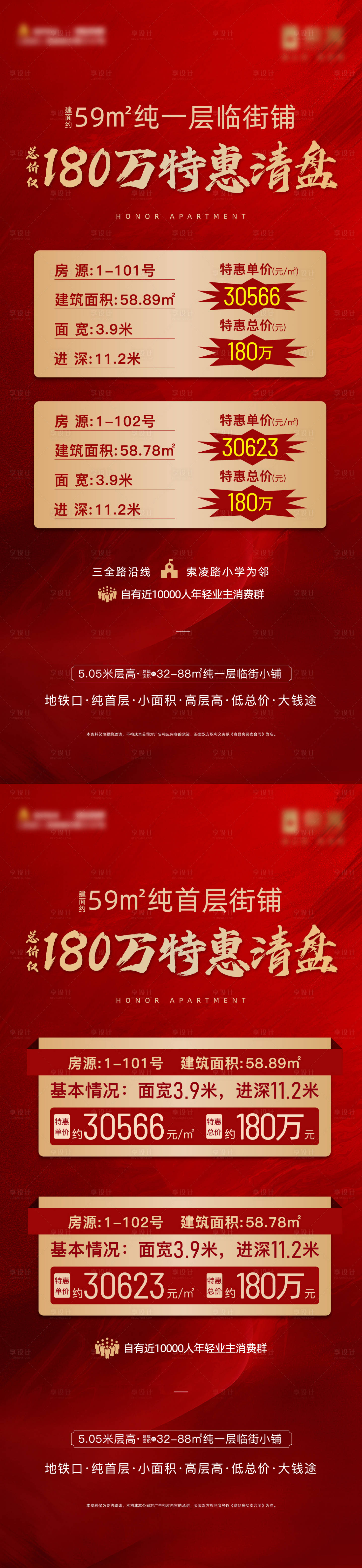 源文件下載【特價商鋪系列稿】編號：45210006692882203