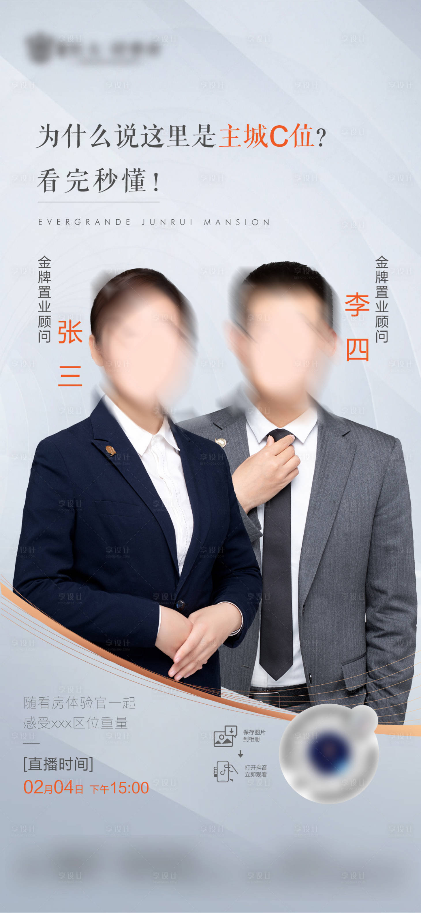 源文件下载【享设计】搜索编号：21970006635918609【地产直播】