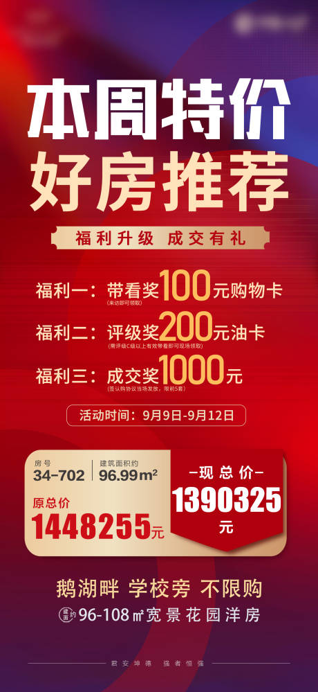源文件下载【地产特价房海报】编号：47260006594842504
