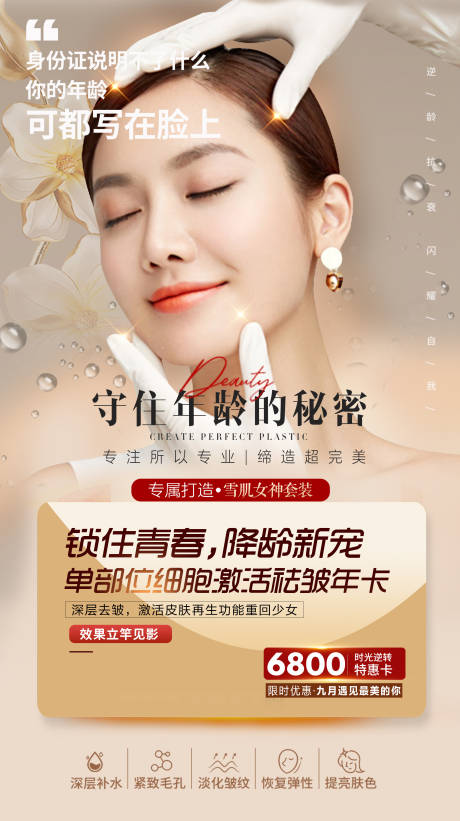 源文件下载【医美整形皮肤美容去皱 年卡海报】编号：20210913150425221