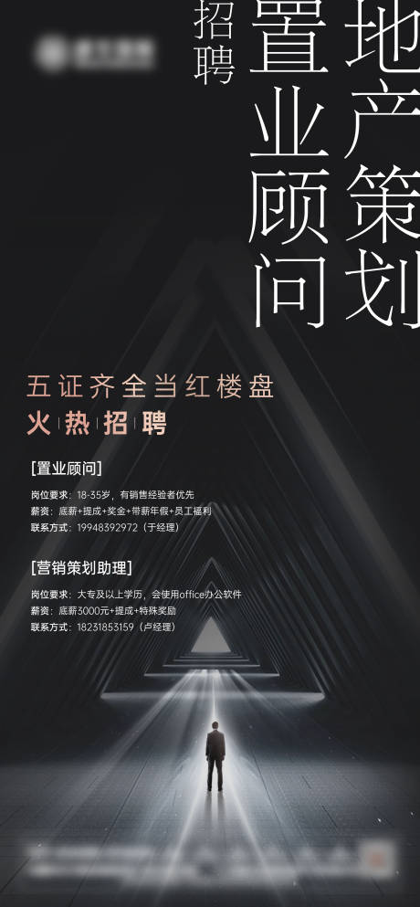 源文件下載【地產招聘海報】編號：43530006593843017