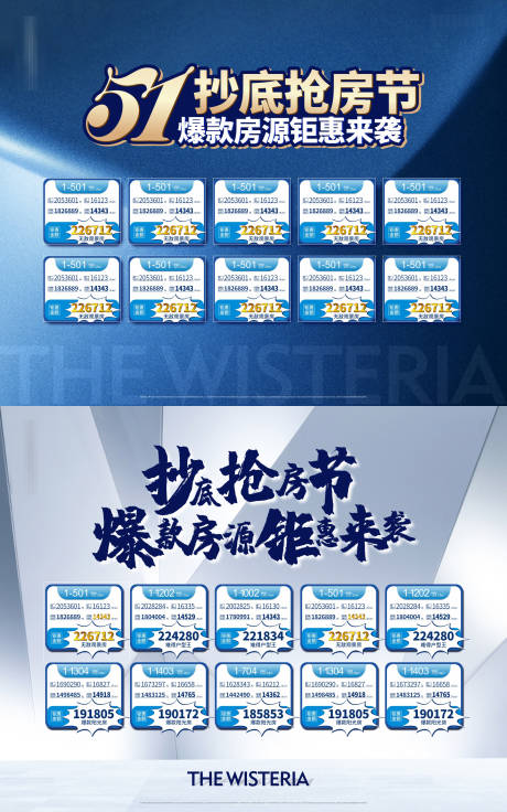 源文件下载【享设计】搜索编号：41910006557257210【房地产抢房节活动展板】