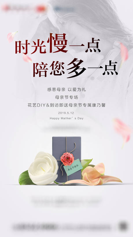 源文件下载【地产母亲节活动海报】编号：10740006374596622