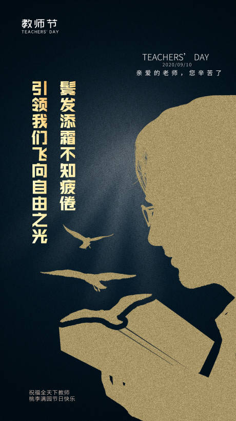 源文件下载【教师节节日移动端海报】编号：50900006350737688