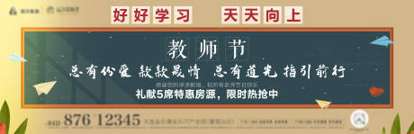 源文件下载【教师节活动海报展板】编号：14440006383207356
