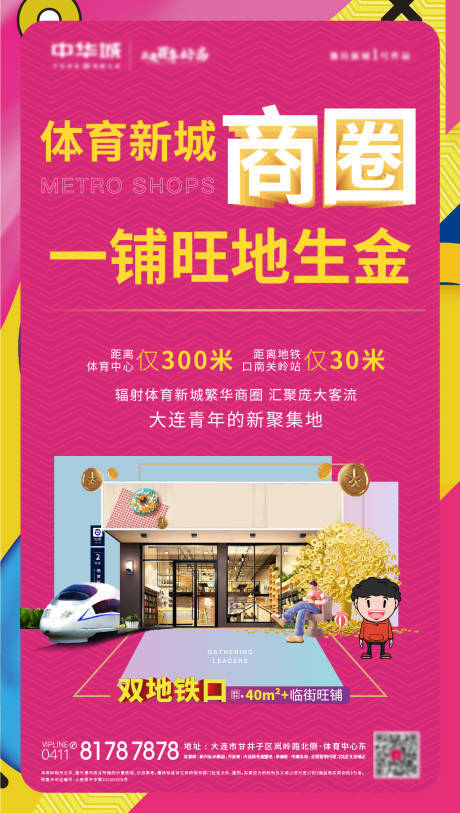 源文件下載【享設計】搜索編號：97280006341092342【商鋪海報】