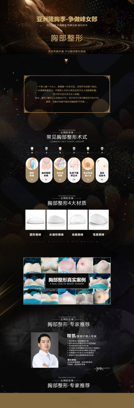 源文件下载【医美胸部整形网页设计】编号：97690006506602064