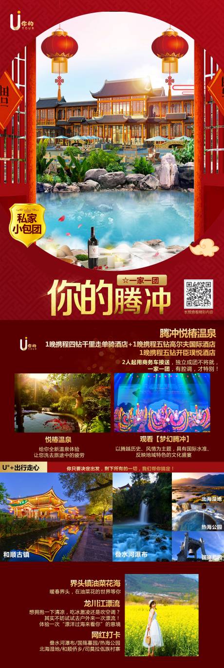源文件下载【享设计】搜索编号：98680006596552135【云南旅游海报】