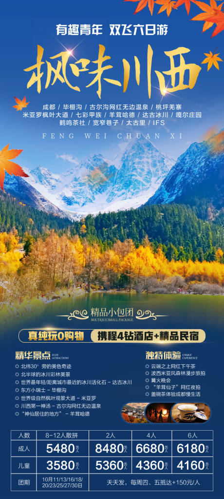 源文件下載【楓味川西】編號：75810006668252387