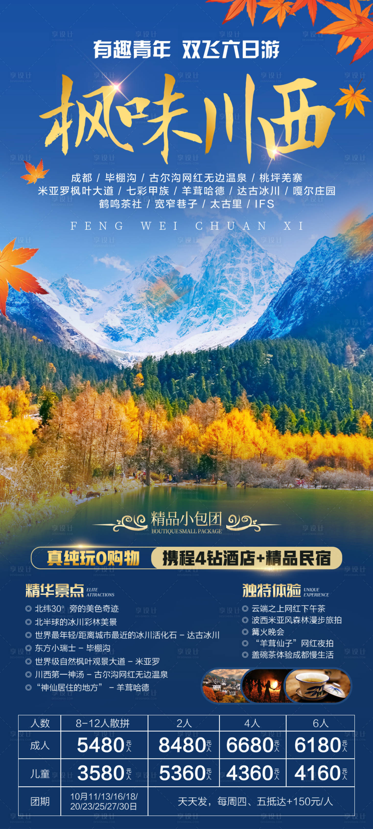 源文件下载【享设计】搜索编号：75810006668252387【枫味川西】