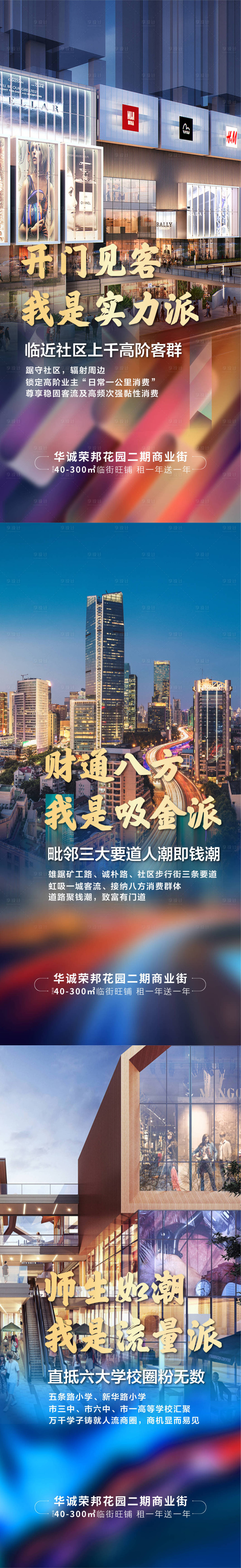 源文件下载【商业地产刷屏海报】编号：83250006514725241