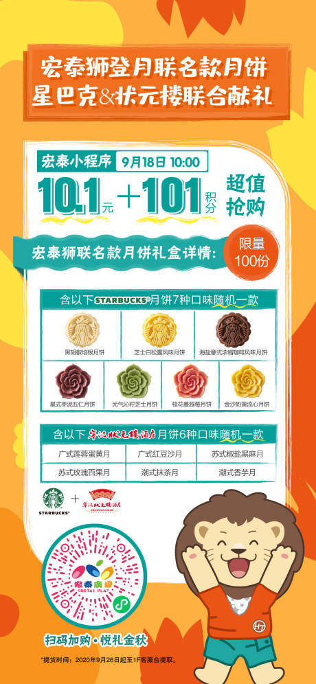 源文件下载【购物中心中秋节月饼抢购活动海报】编号：80710006430068248