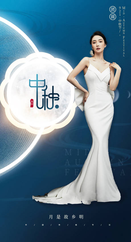 源文件下载【医美中秋节海报】编号：33810006436375574