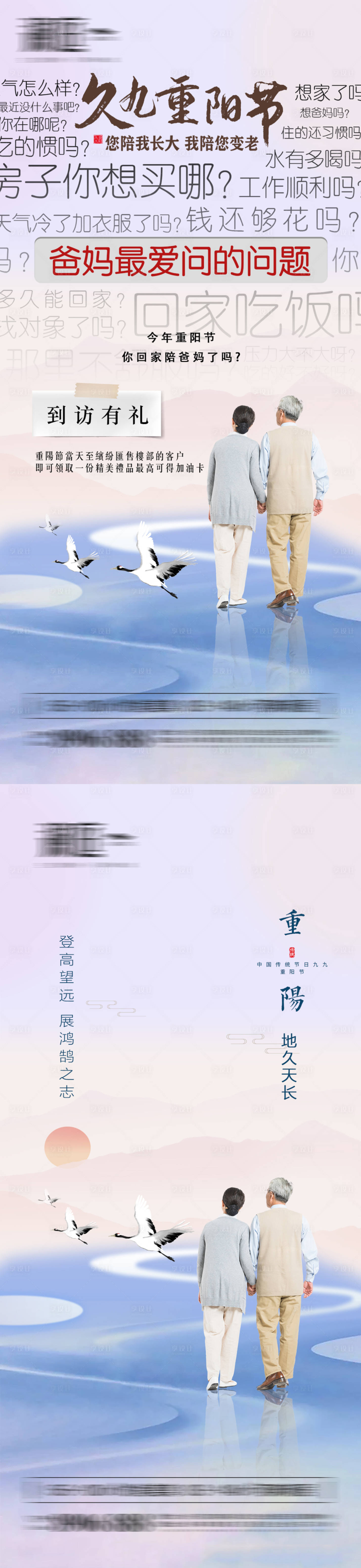 源文件下载【享设计】搜索编号：45370006565811977【重阳节活动海报】