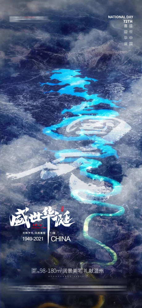 源文件下載【享設計】搜索編號：68550006571344771【國慶節日海報】