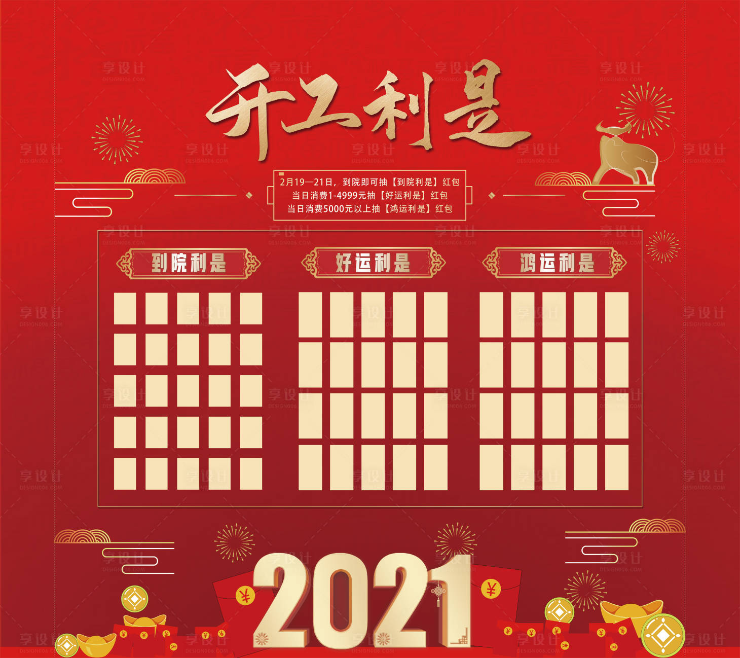 源文件下载【开工红包墙】编号：89460006650331978
