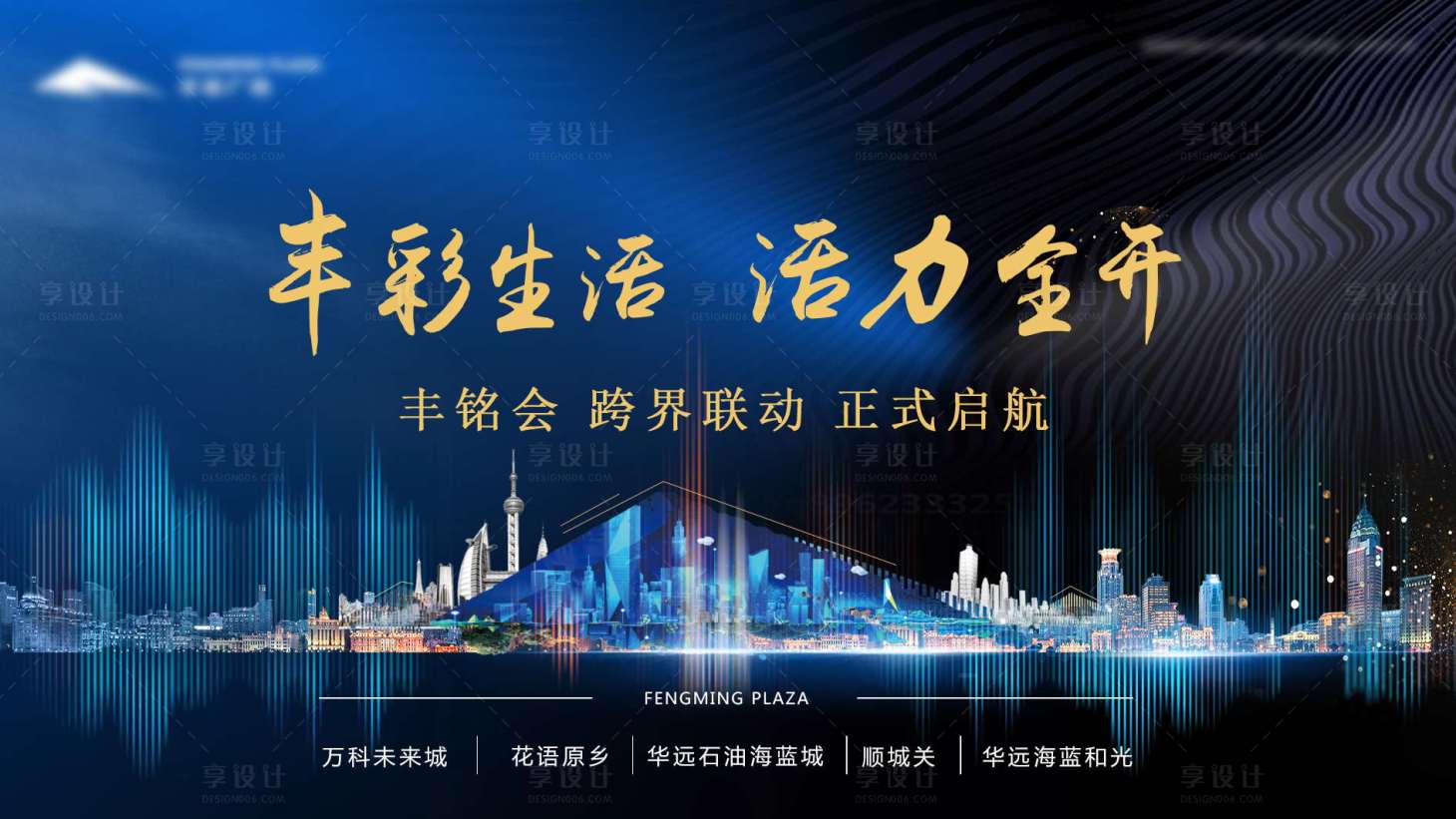 源文件下載【享設計】搜索編號：94990006657789439【跨界聯動背景】