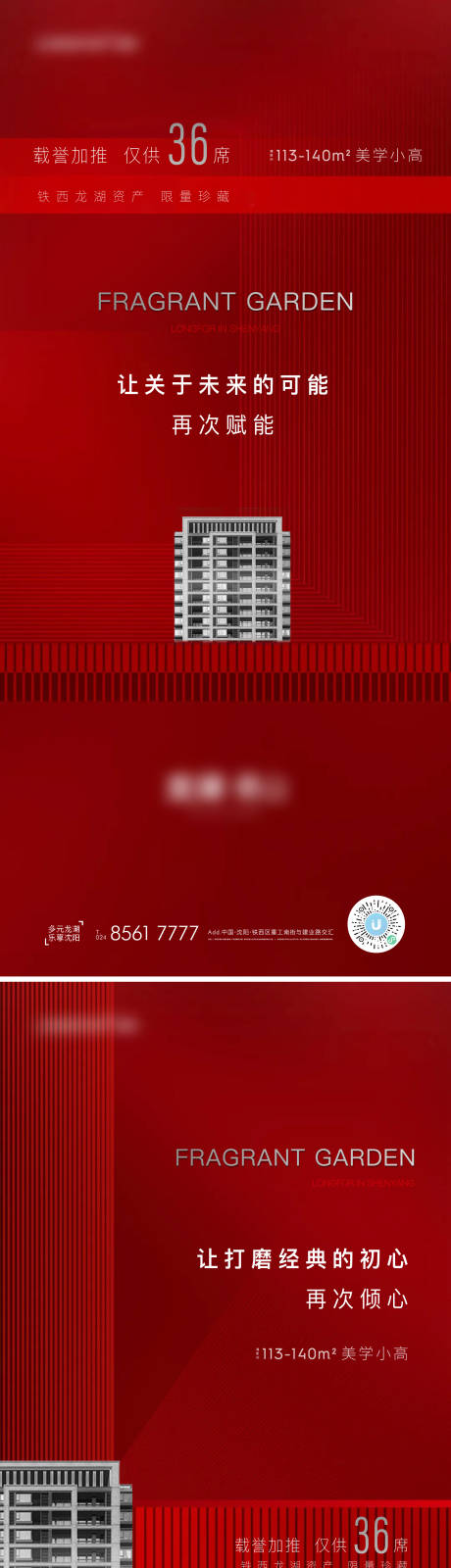 源文件下載【享設計】搜索編號：92360006524918457【紅稿促銷加推樓王】