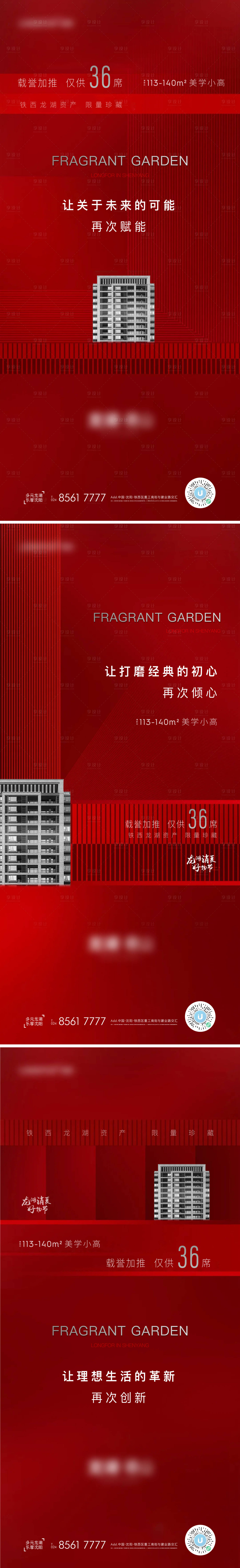 源文件下载【享设计】搜索编号：92360006524918457【红稿促销加推楼王】