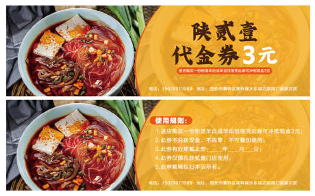 源文件下載【餐飲美食代金券】編號：11090006342894451