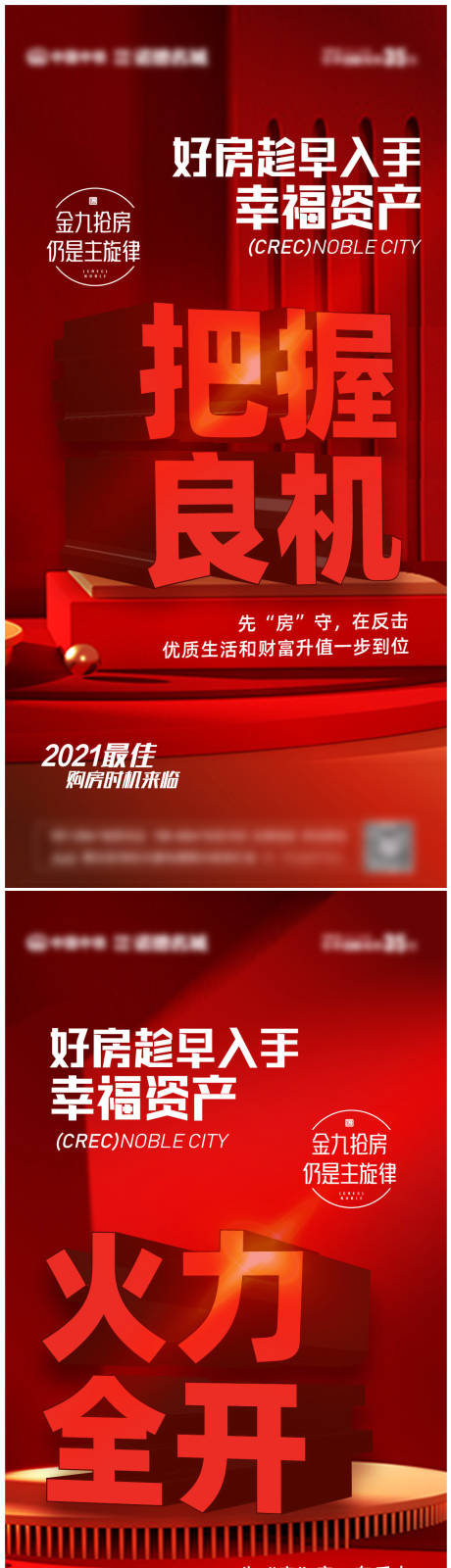 源文件下载【地产热销系列海报】编号：20210912090941154