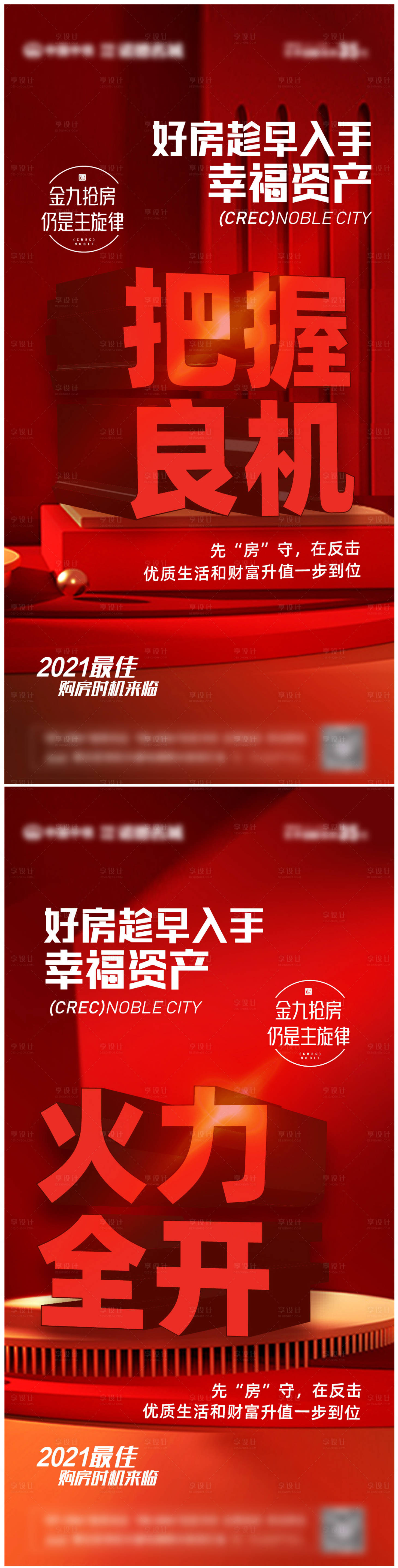 源文件下载【享设计】搜索编号：16620006443302822【地产热销系列海报】