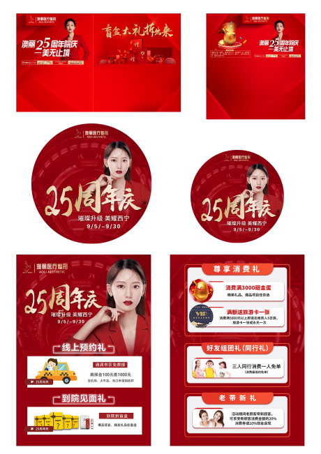 源文件下载【25周年庆典物料】编号：81060006420269129