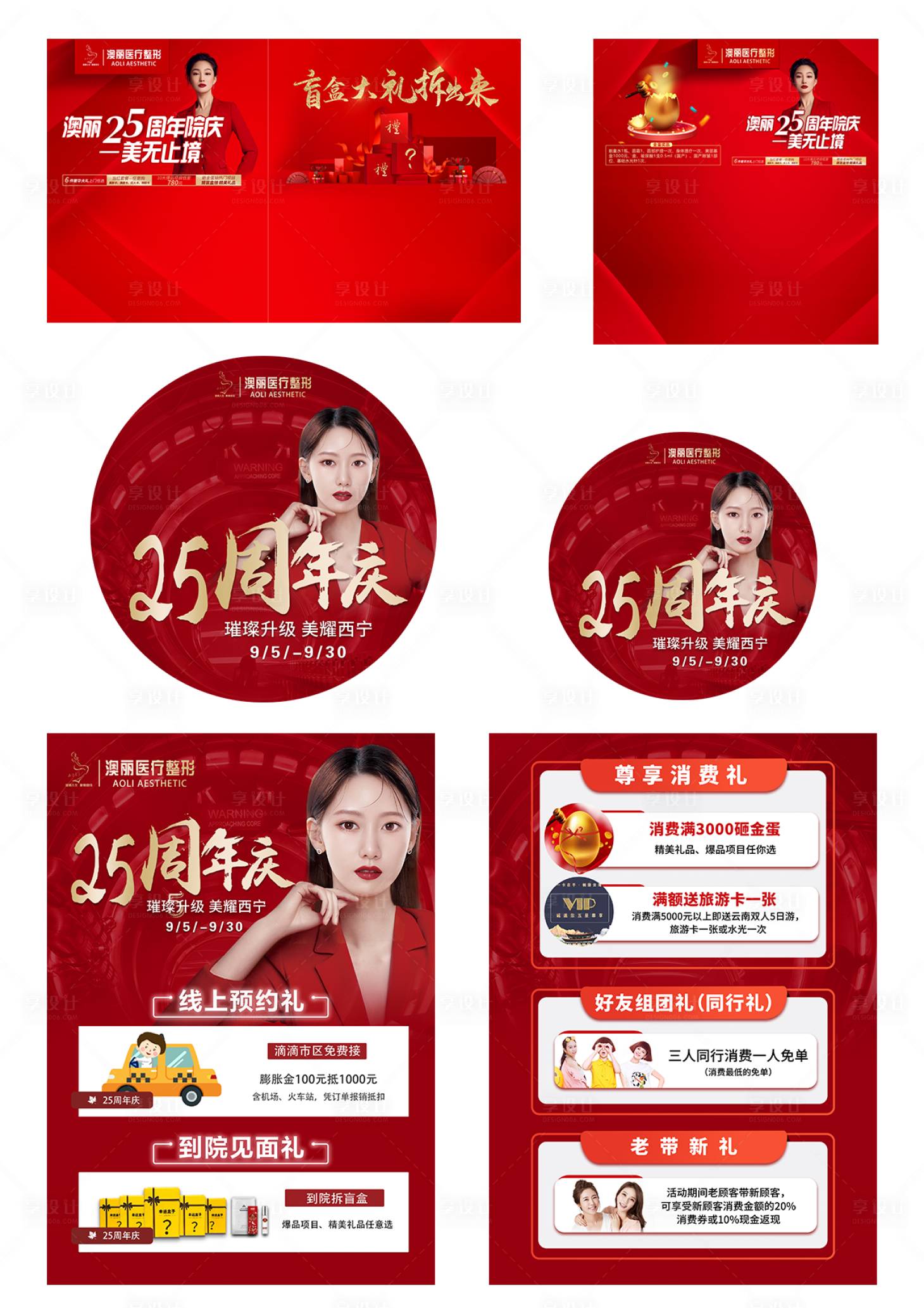 源文件下載【享設(shè)計(jì)】搜索編號(hào)：81060006420269129【25周年慶典物料】