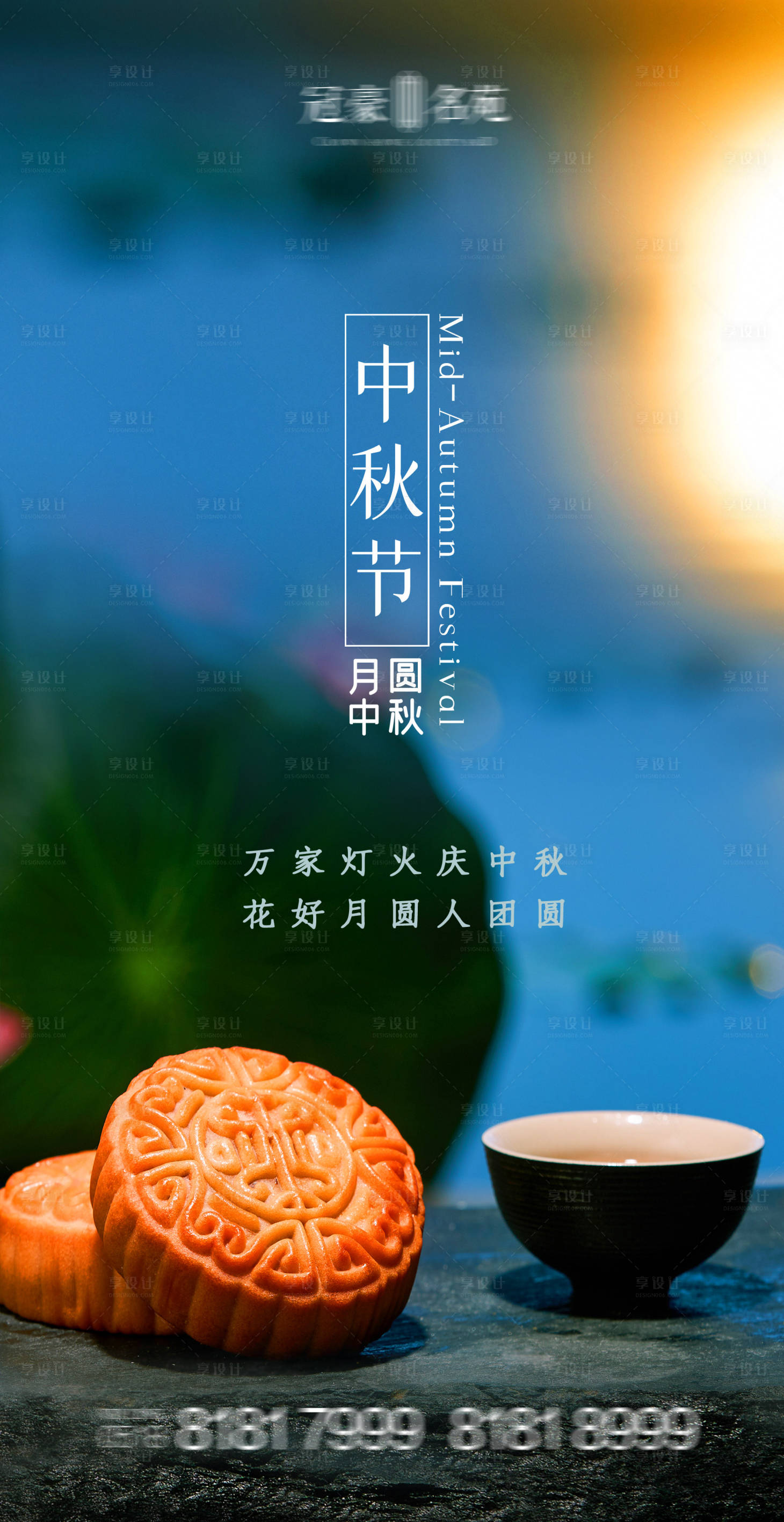 源文件下载【享设计】搜索编号：78900006505868939【中秋节日海报】