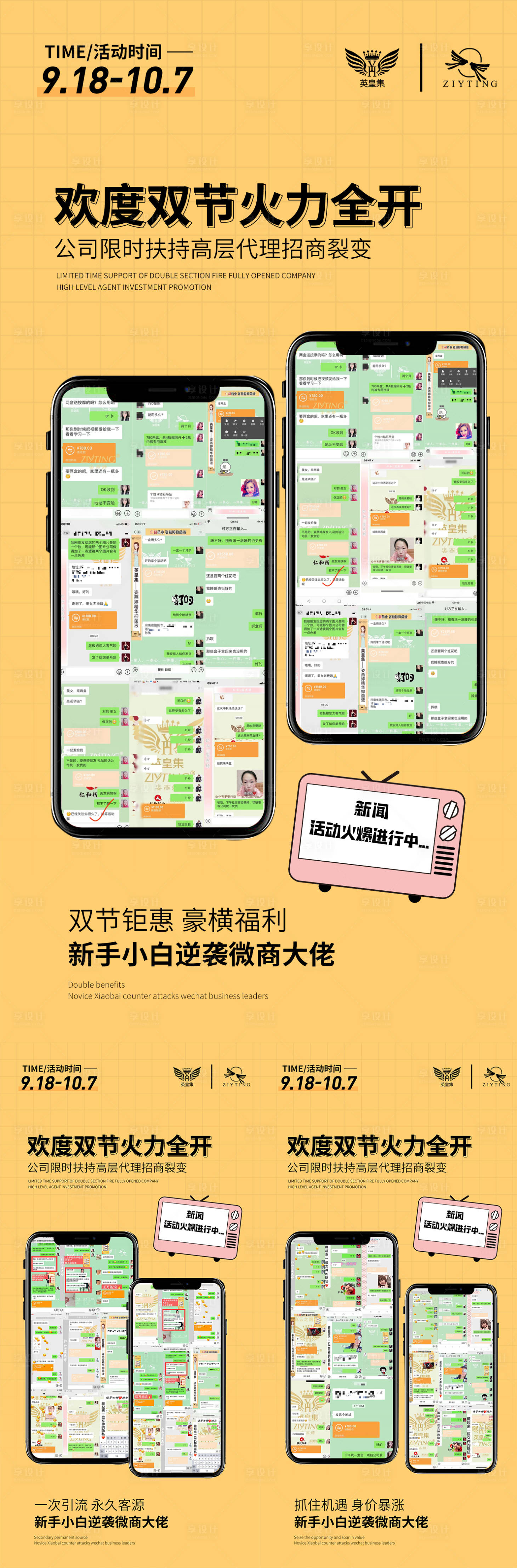 源文件下載【享設計】搜索編號：90230006528964496【微商爆單推廣海報】