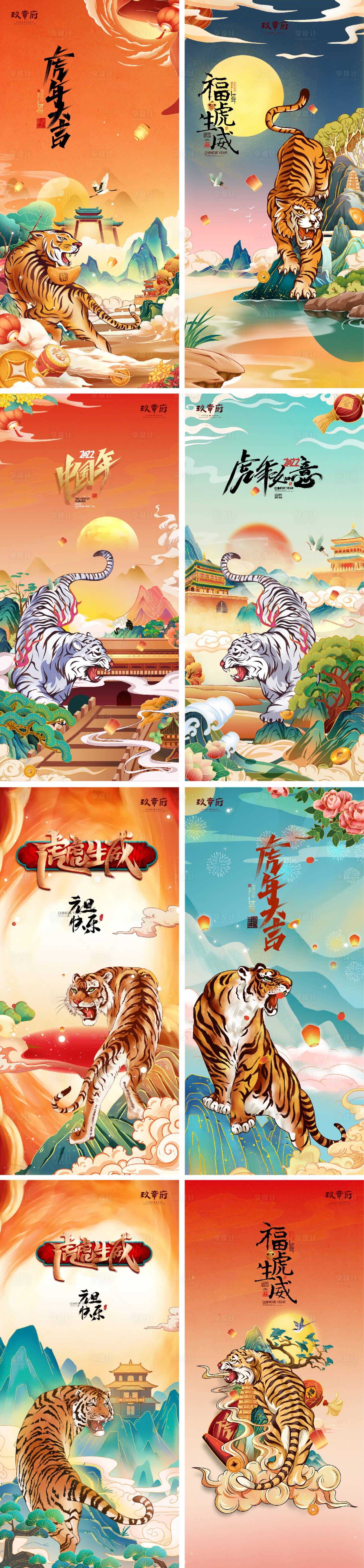 源文件下載【享設計】搜索編號：74970006664291419【2022虎年元旦新年國潮海報】
