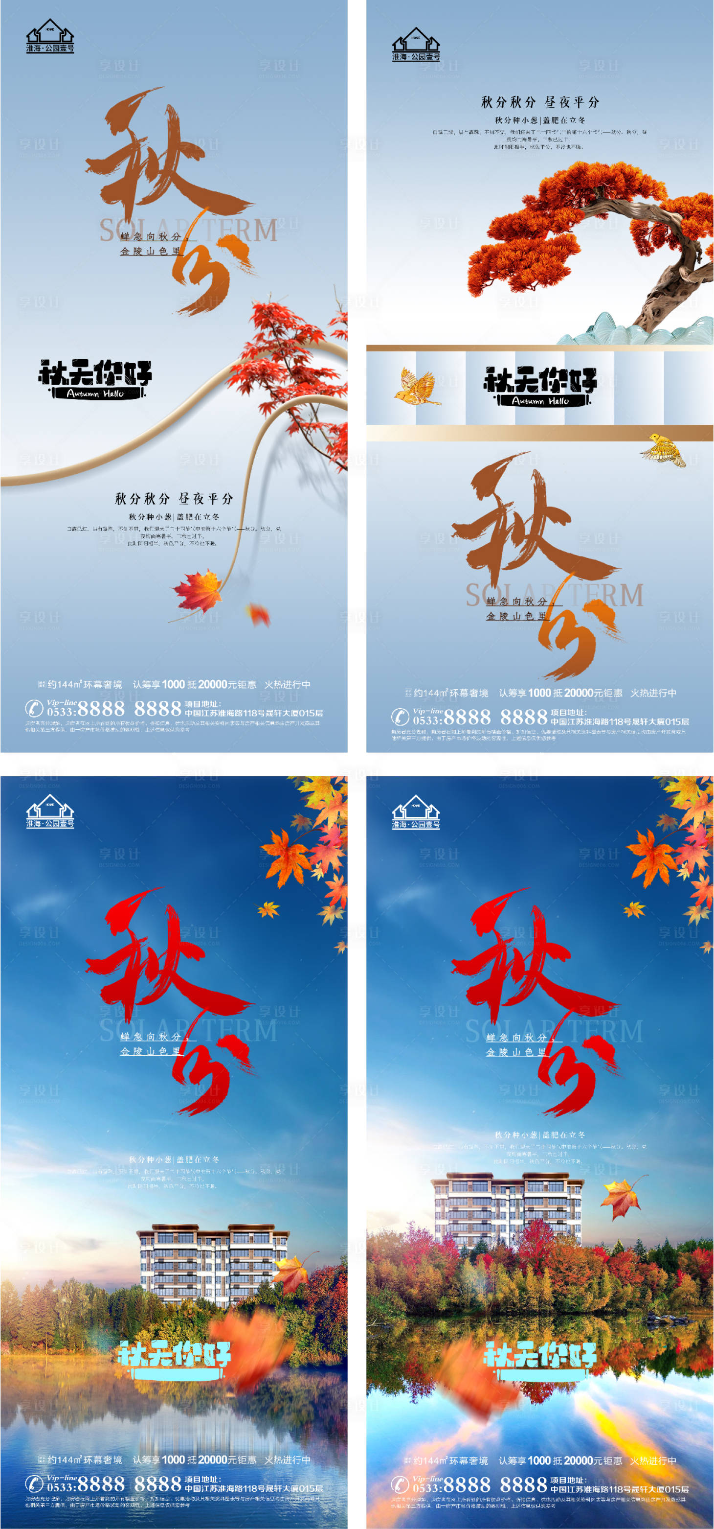 源文件下载【地产秋分节气系列海报】编号：93820006528643866