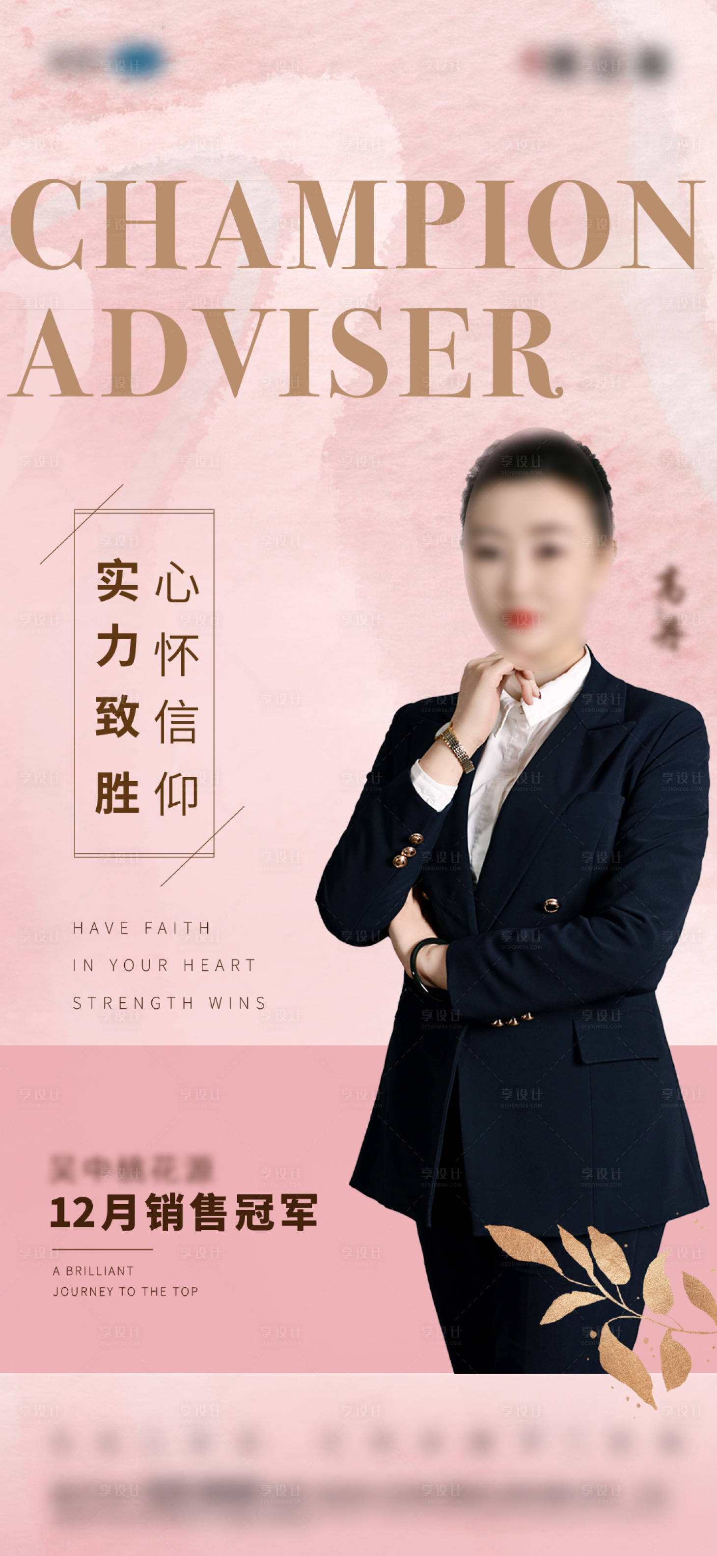 源文件下載【享設(shè)計】搜索編號：53070006397389655【地產(chǎn)銷售冠軍海報】
