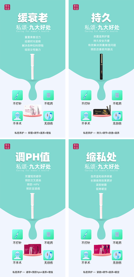 源文件下载【女性炎症私密海报】编号：23500006392959551