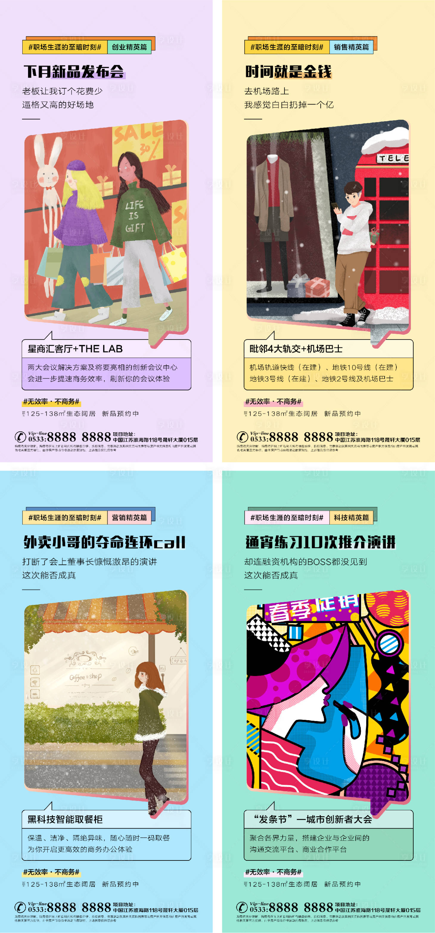 源文件下载【享设计】搜索编号：79170006391108891【地产商业商铺插画微信H5】