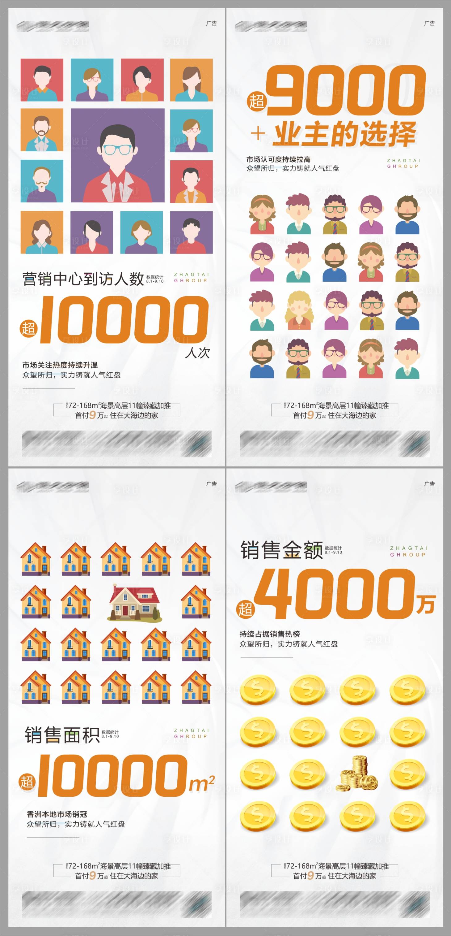 源文件下载【地产热销创意系列海报】编号：57440006487288258