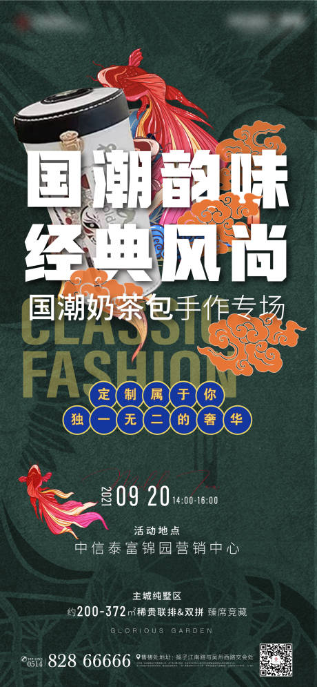 源文件下載【享設計】搜索編號：72690006544452150【國潮活動海報】