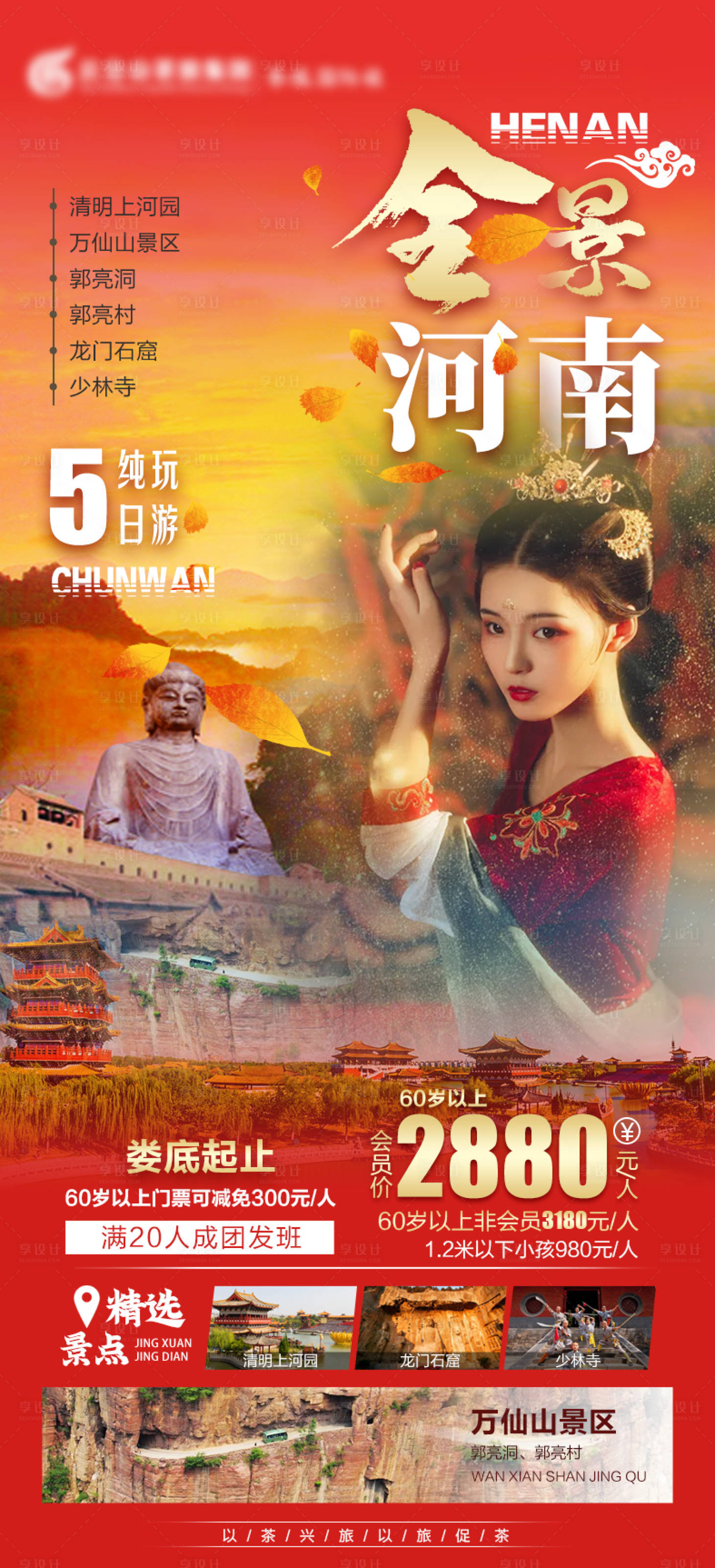 源文件下载【享设计】搜索编号：69550006472424585【全景河南】
