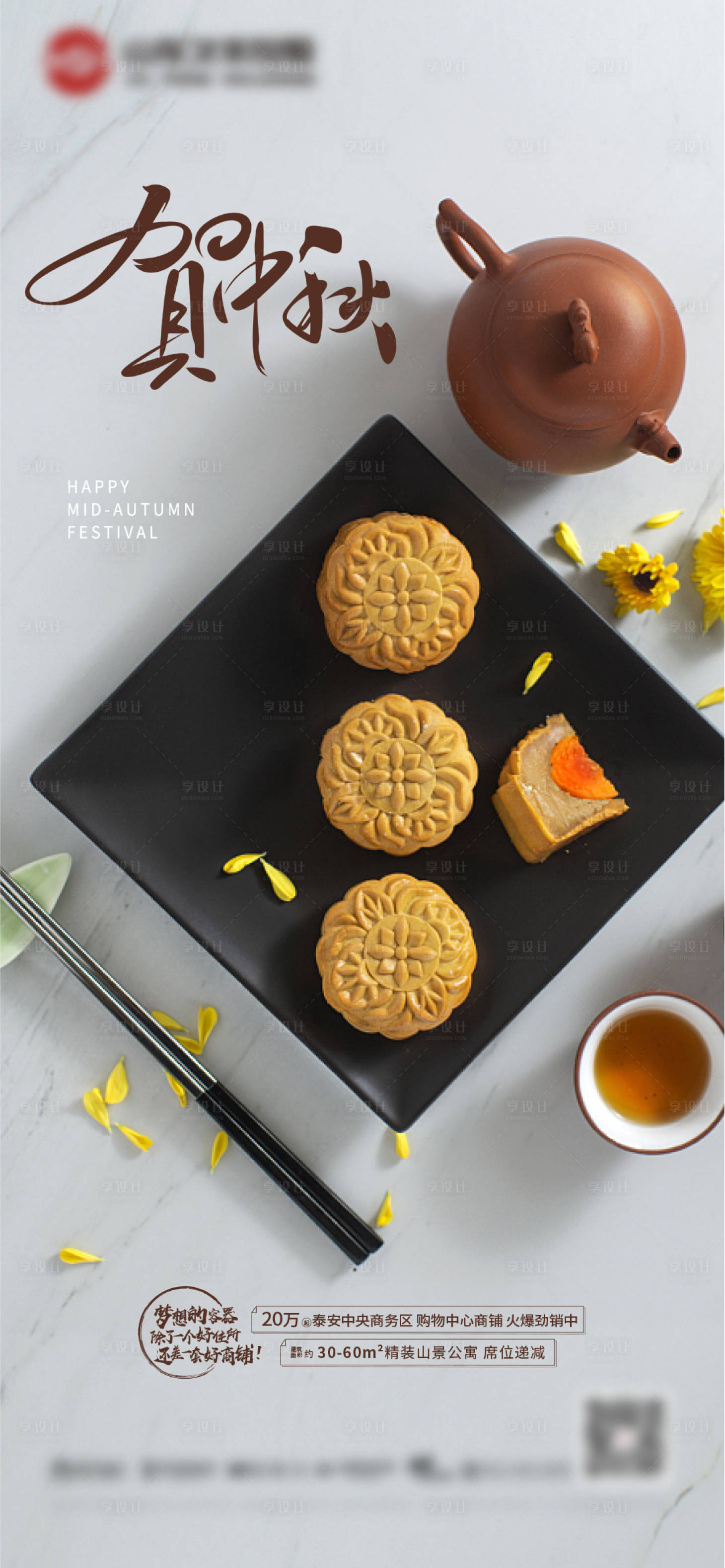源文件下載【享設(shè)計(jì)】搜索編號(hào)：51860006453965722【中秋節(jié)日海報(bào)】
