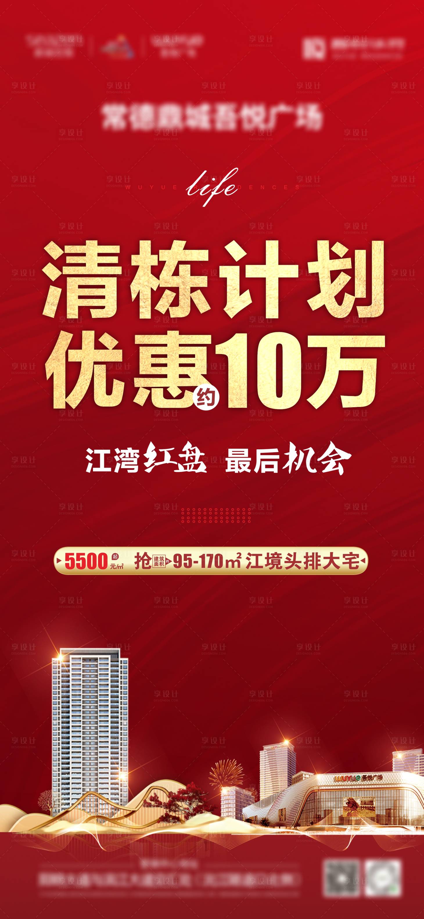 源文件下載【享設計】搜索編號：44430006617318156【清棟分銷海報】