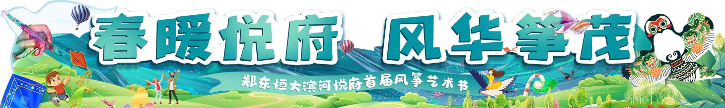 源文件下载【风筝节异形门头】编号：17930006514146613