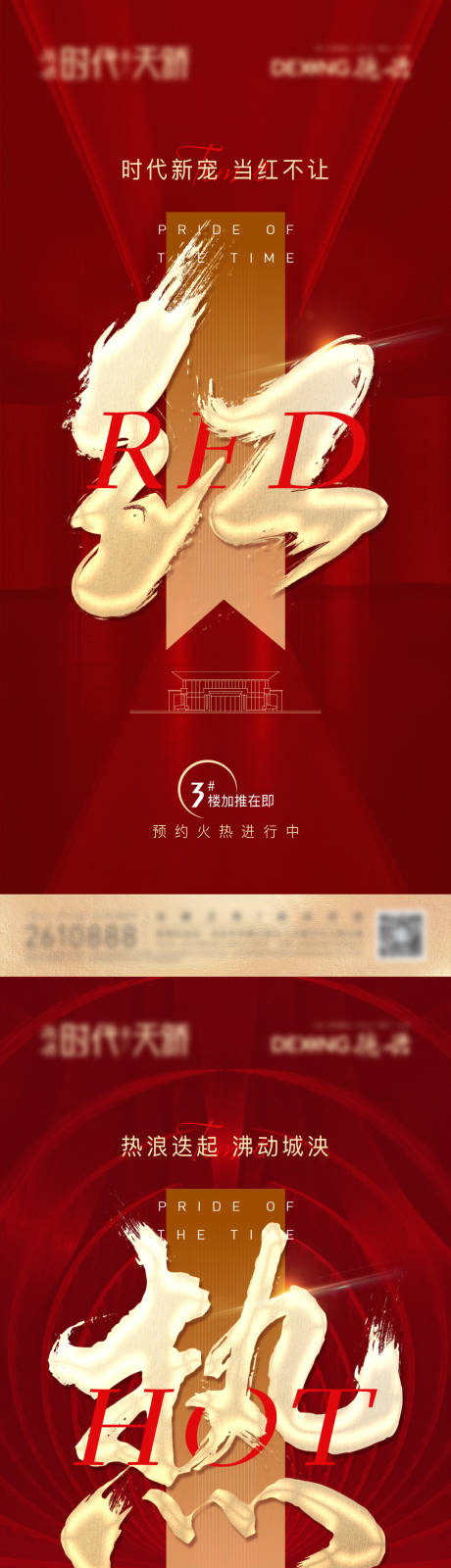 源文件下載【享設計】搜索編號：66050006462428816【地產預熱系列單圖】
