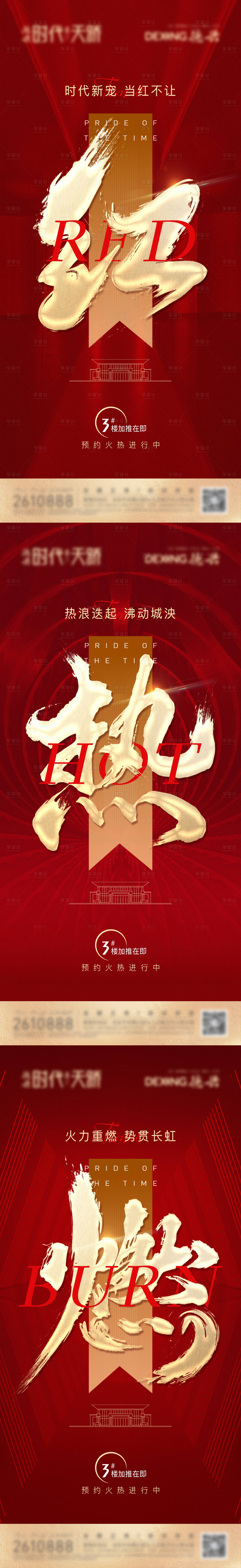 源文件下载【享设计】搜索编号：66050006462428816【地产预热系列单图】