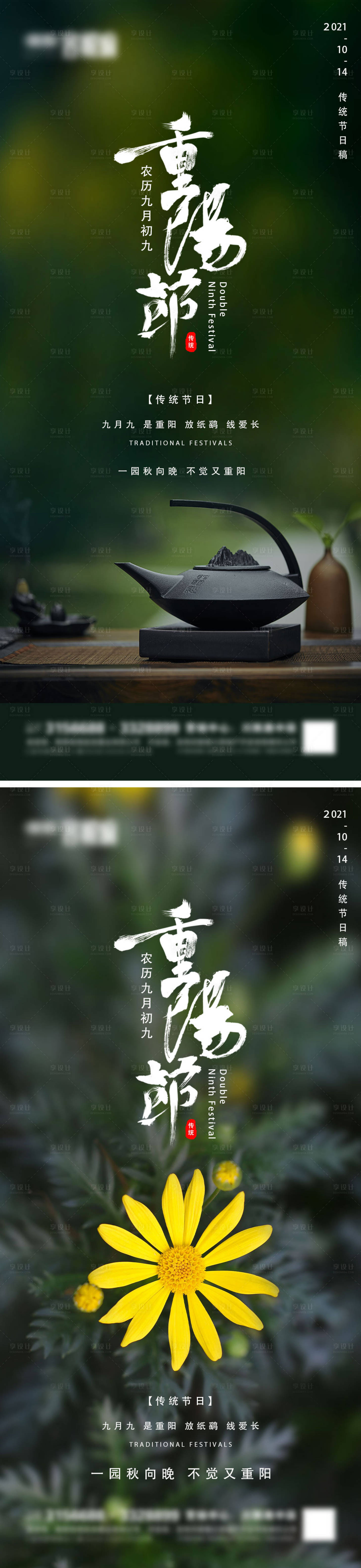 源文件下载【享设计】搜索编号：77760006688063575【地产重阳节系列海报】