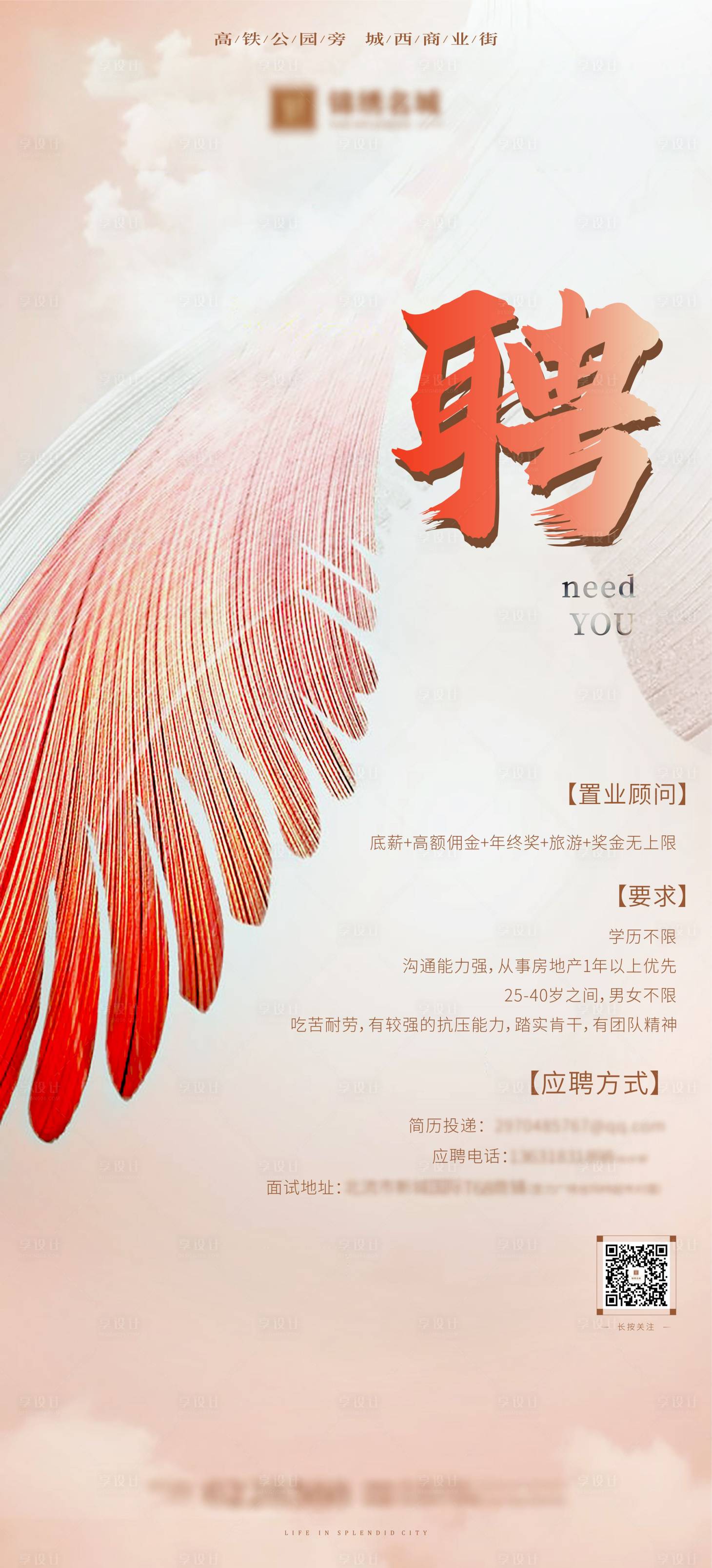 源文件下載【享設計】搜索編號：49780006562008132【招聘海報】